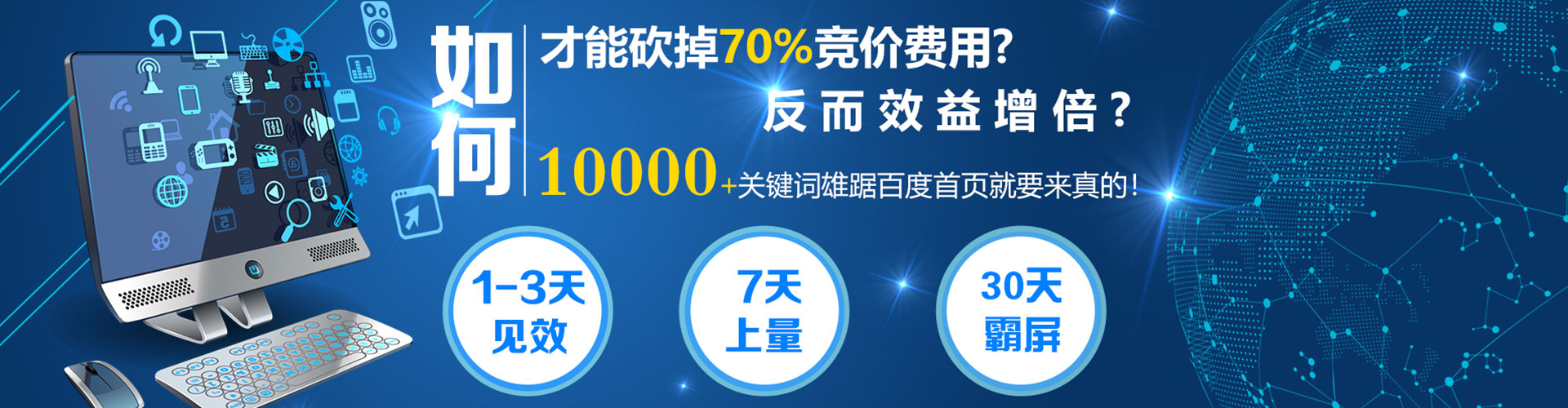 万秀sem优化